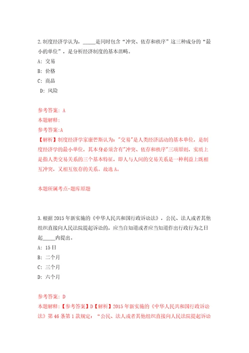 江西赣州龙南市城市社区管委会见习生公开招聘2人模拟试卷附答案解析第5套