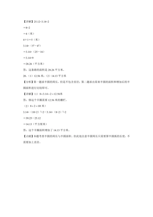 5.3圆的面积（讲义）（知识梳理 专项练习）六年级数学上册人教版