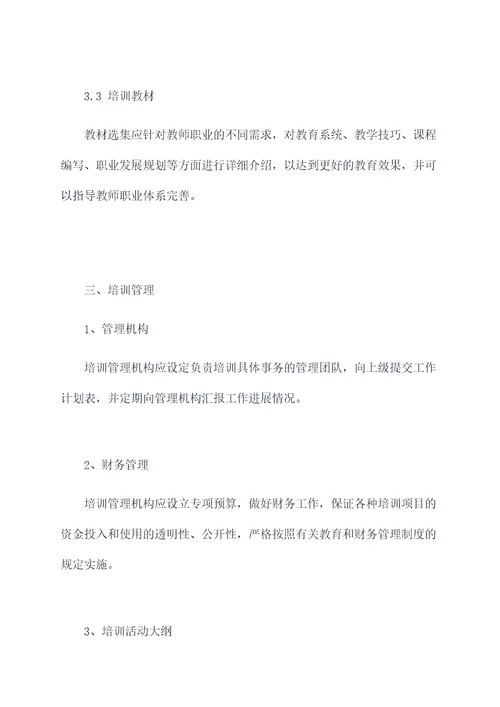 教师管理与培训管理制度