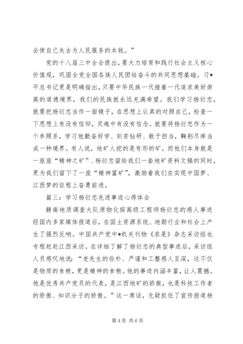 学习杨衍忠先进事迹心得体会三篇.docx