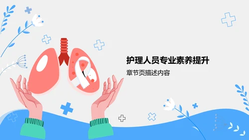 肺炎护理干预措施讲解PPT模板