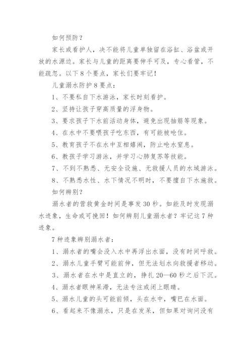 中学生防溺水安全知识教育.docx