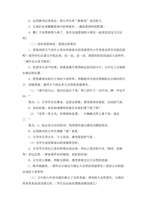 人教版二年级下册《雷雨》优秀教案设计.docx
