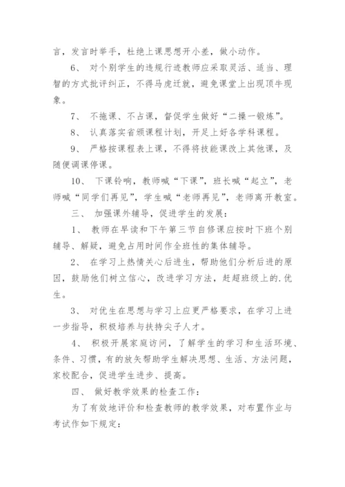 中学教学常规管理制度.docx