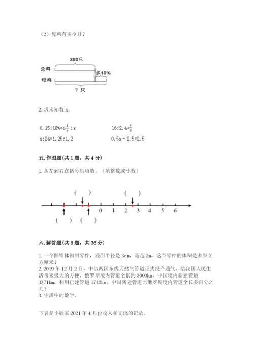 新昌县六年级下册数学期末测试卷完整参考答案.docx