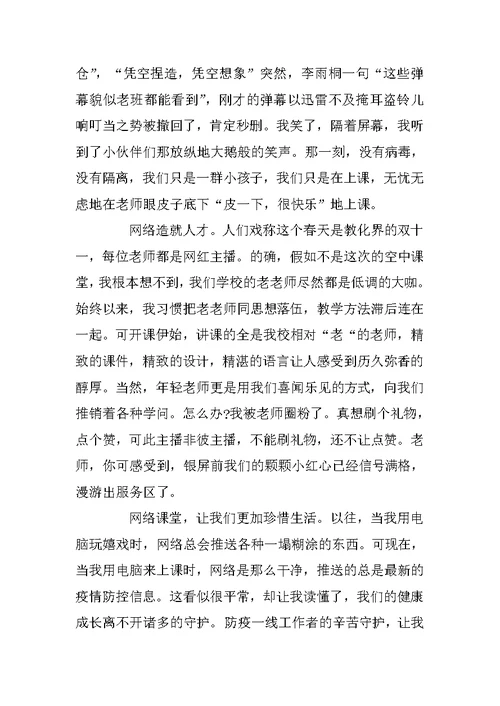 2020网课作文 网课感受作文五篇