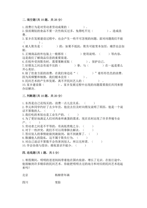 2023部编版四年级下册道德与法治期末测试卷及1套完整答案.docx