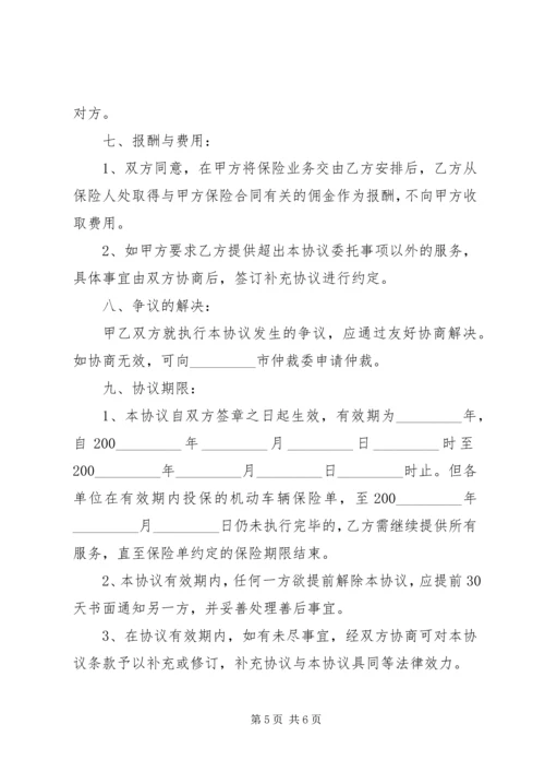 保险经纪机构基本服务标准 (3).docx