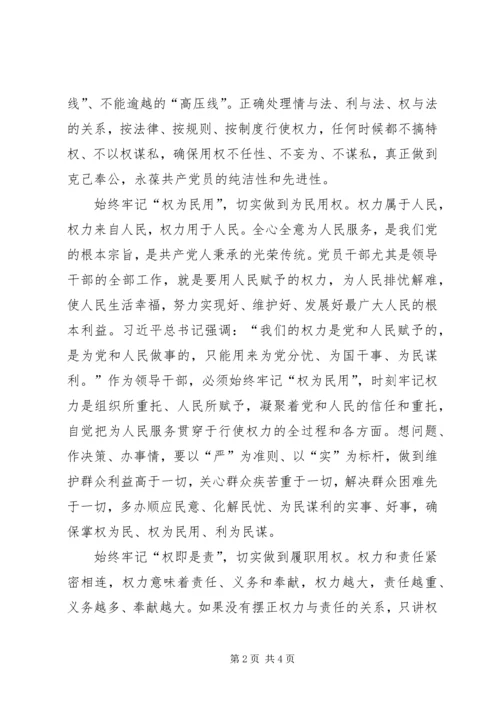 学校“三严三实”专题教育第三专题副校长学习体会 (3).docx