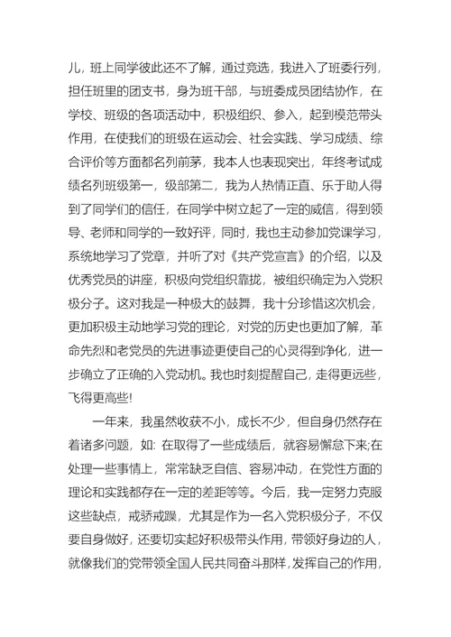 优秀大学生的入党思想汇报