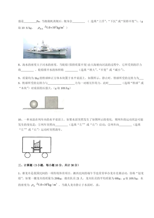 强化训练四川绵阳南山中学双语学校物理八年级下册期末考试章节练习试题（含解析）.docx