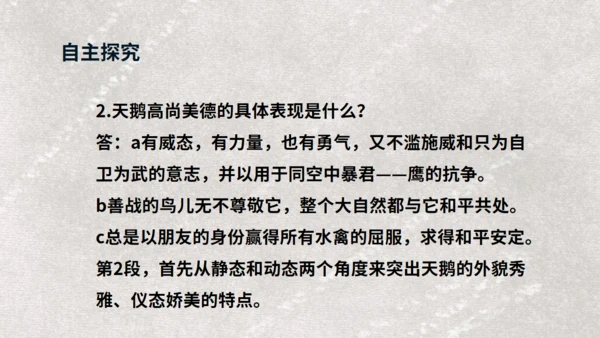 《天鹅》布丰天鹅湖通用PPT课件