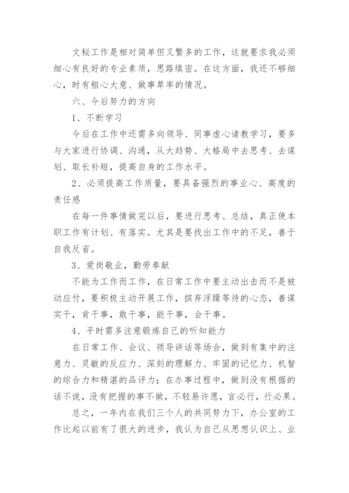 行政助理工作总结_7.docx