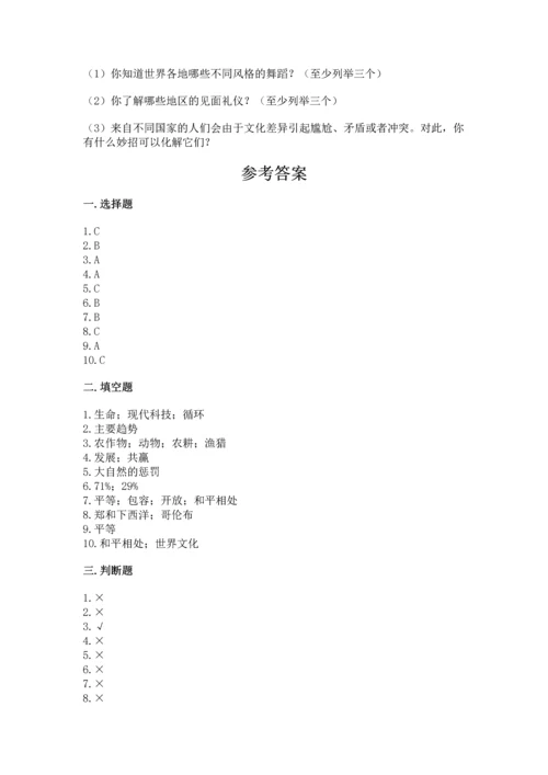 部编版六年级下册道德与法治期末测试卷（满分必刷）.docx