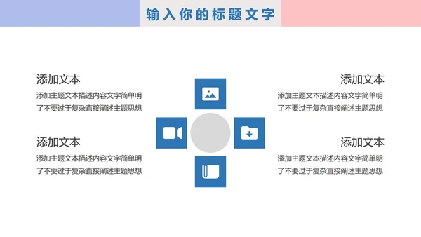 小清新淡雅工作汇报PPT模板