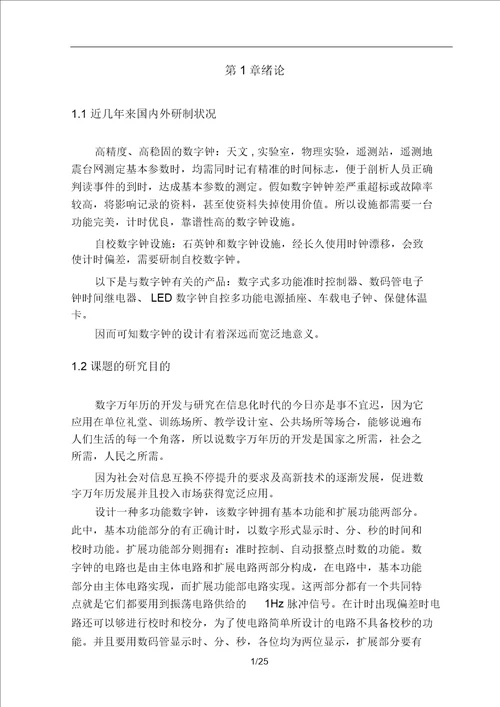 李婷数码万历的毕业设计方案