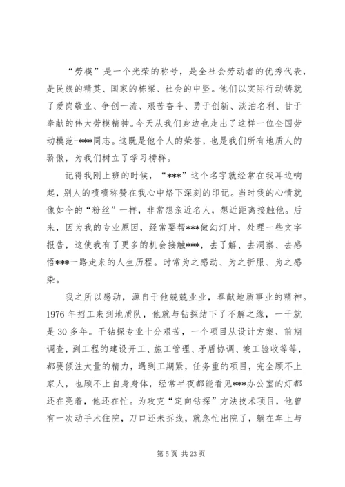 劳模表态的发言稿.docx