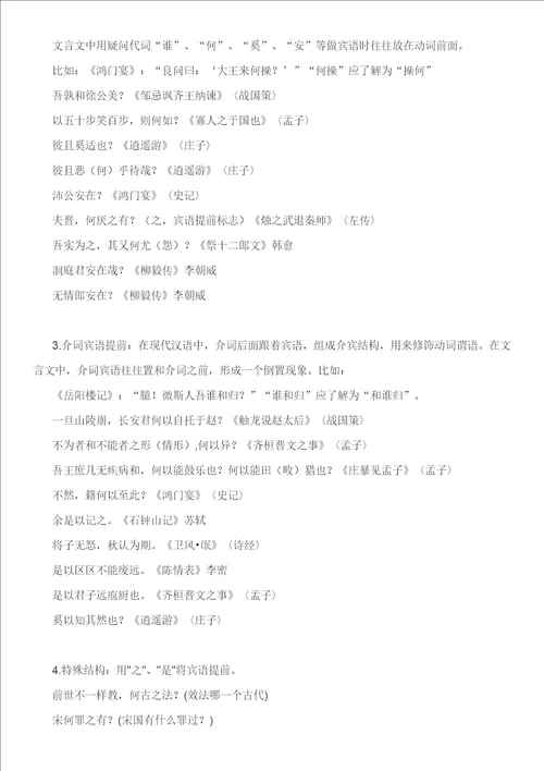 高中文言文特殊句式专题信息量大慢慢消化必有收获样稿