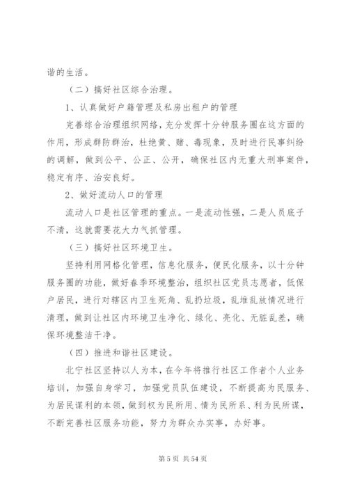 XX年社区工作计划范本.docx