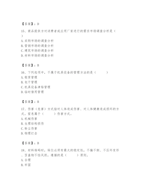 2024年材料员之材料员专业管理实务题库精品（考点梳理）.docx