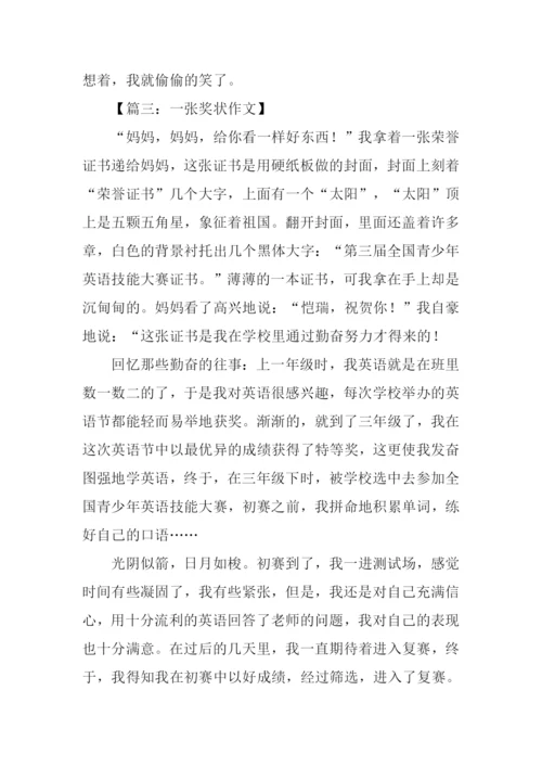 奖状作文00.docx