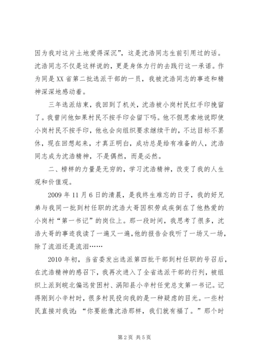 学习沈浩精神征文.docx