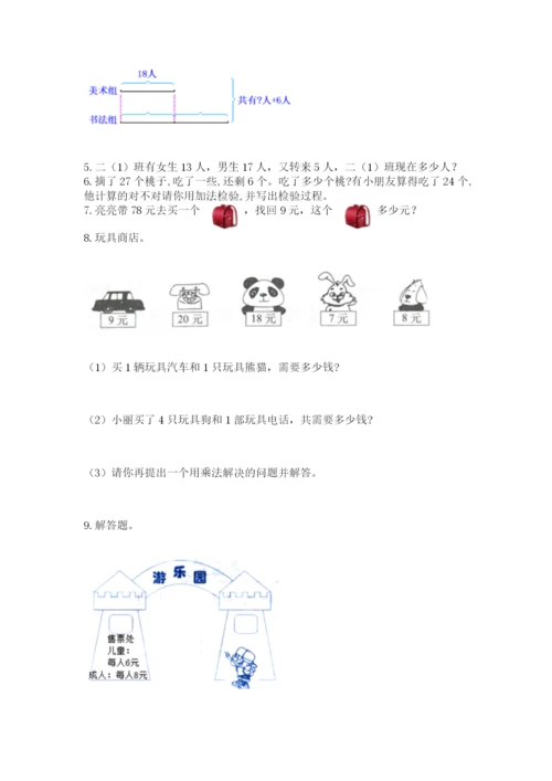 二年级上册数学解决问题50道及参考答案【预热题】.docx