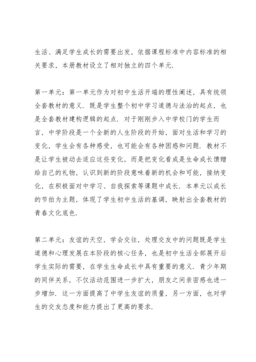 道德与法治七年级上册教学计划三篇.docx