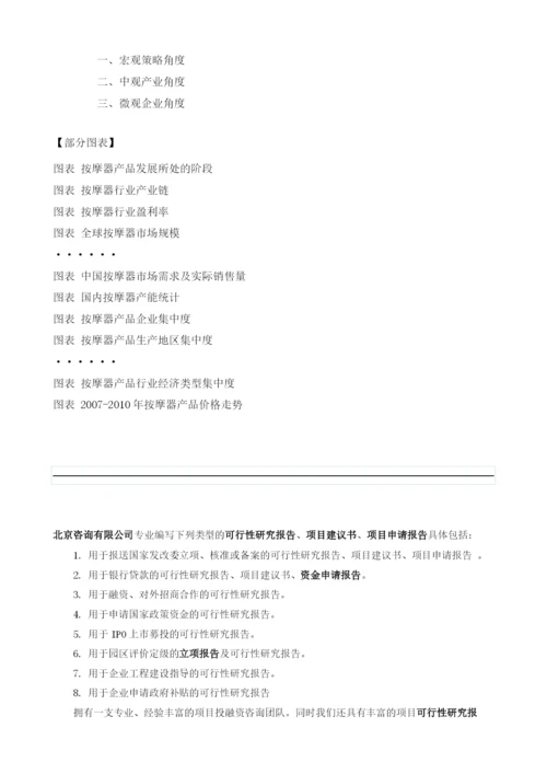 按摩器项目投资调研及前景预测报告模板.docx