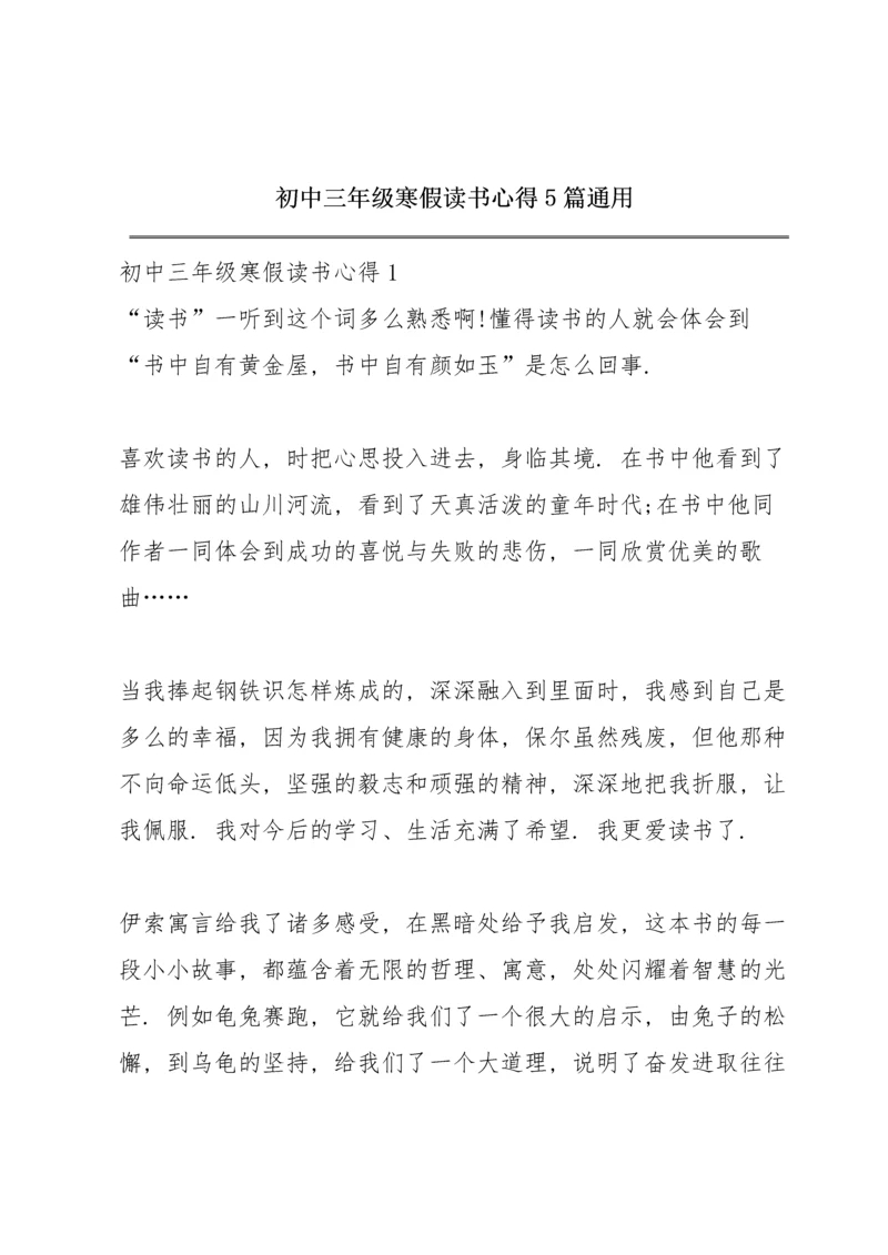 初中三年级寒假读书心得5篇通用.docx