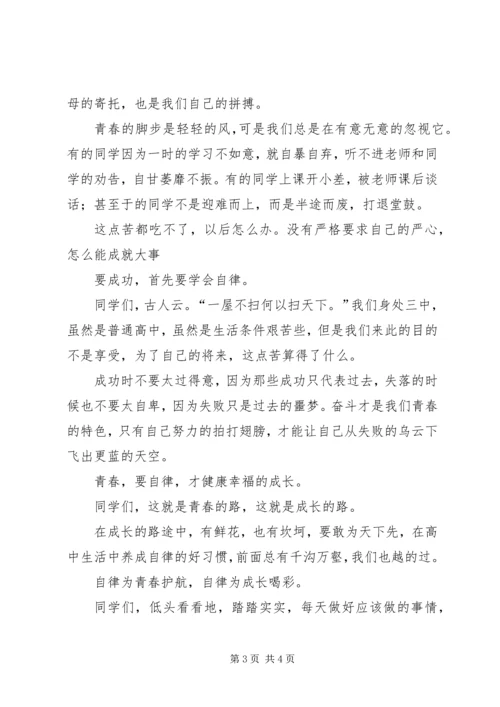 关于自律的演讲稿 (6).docx