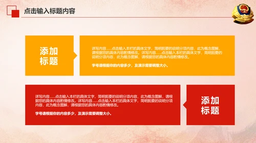 红色庄严大气公安警察武警特警PPT模板