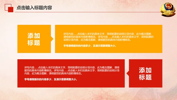 红色庄严大气公安警察武警特警PPT模板