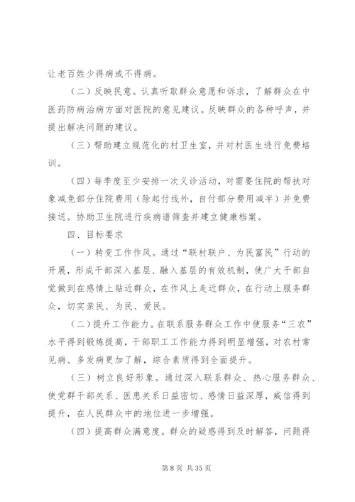 公司开展“联村联户、为民富民”行动实施方案精编.docx