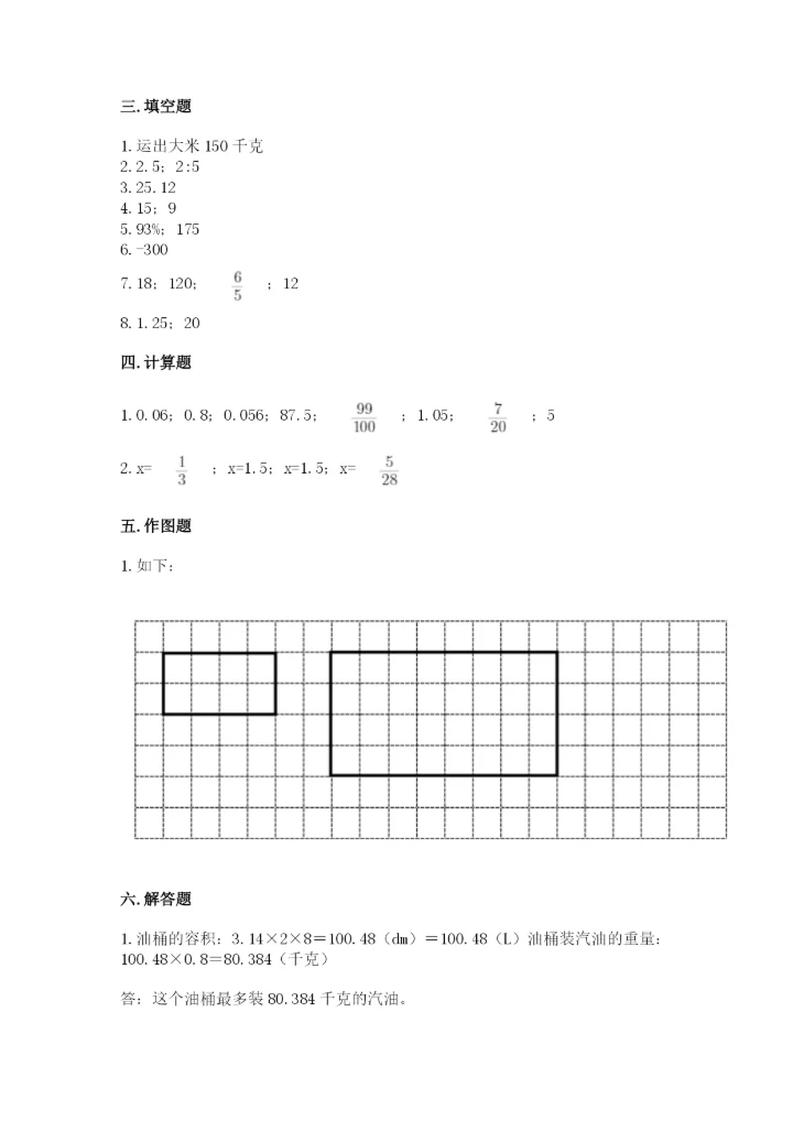 北师大版小学六年级下册数学期末检测试题带答案（培优）.docx