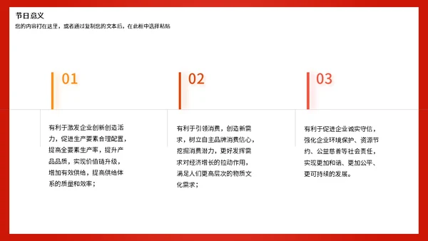中国品牌日世界分享通用PPT模板