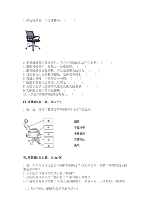 教科版二年级上册科学期末测试卷及完整答案.docx