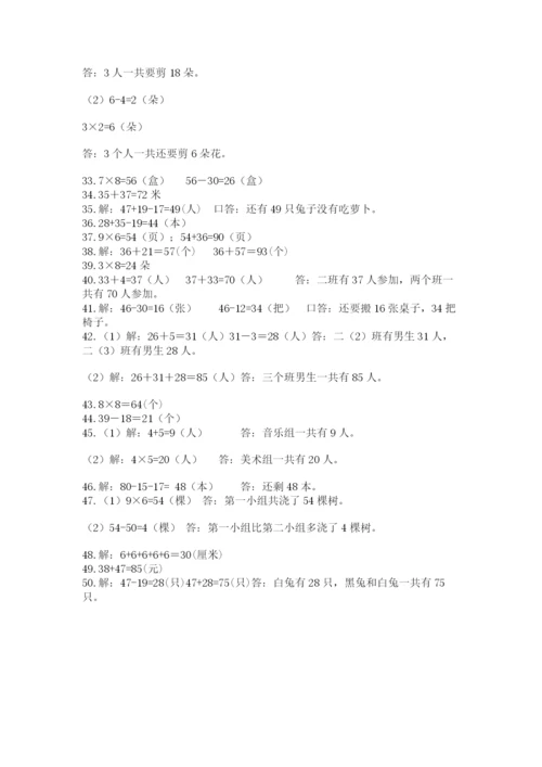 小学二年级数学应用题大全精品.docx