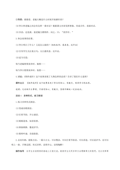 18《文言文二则》（创新教案+课堂活动卡+课前预学案）