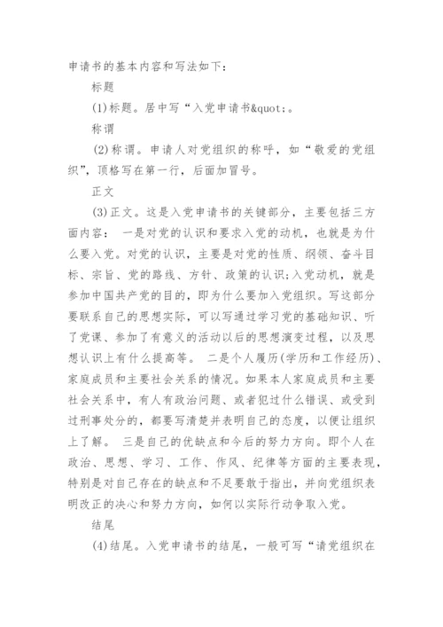 入党申请书.docx
