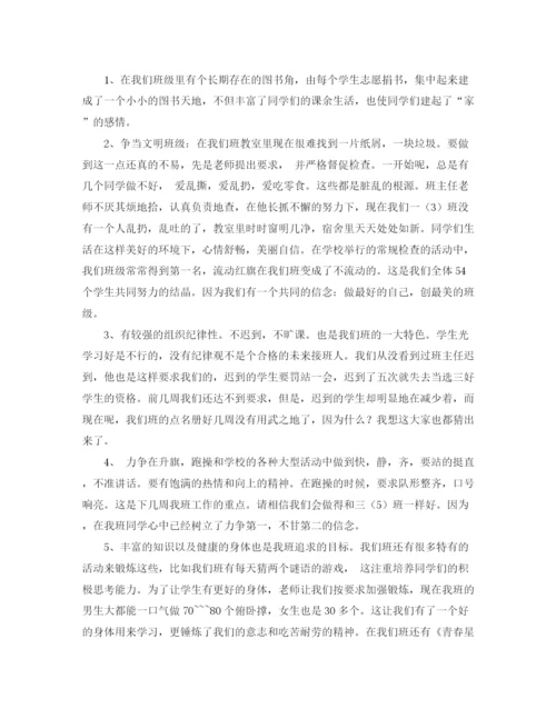 精编之班长管理班级发言稿范文.docx