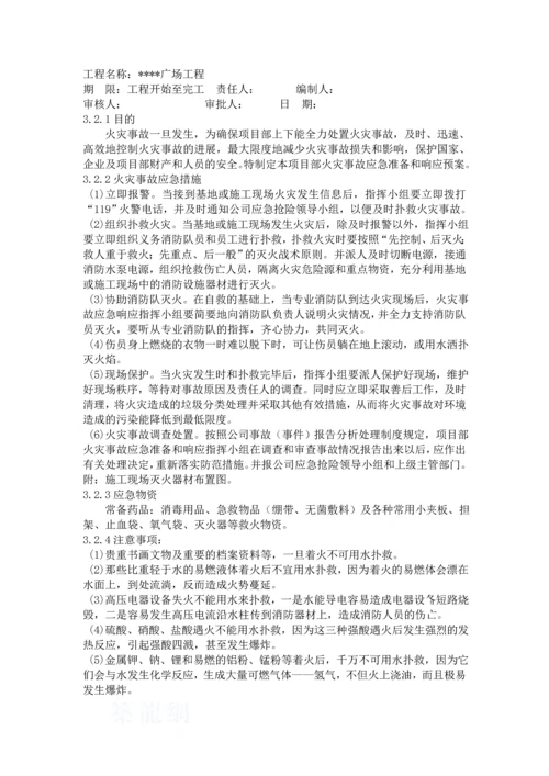 深圳某综合楼安全事故生产应急救援预案(综合-文明安全工地).docx