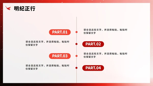 简约红色流体渐变风中央八项规定党课PPT模板