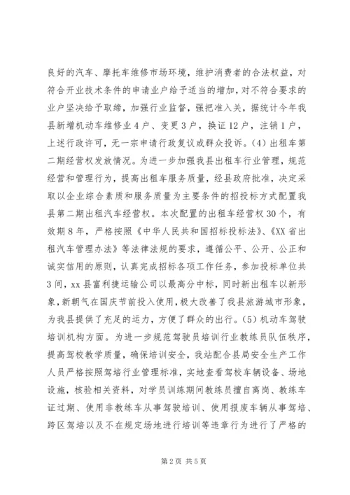 交通管理站年度工作总结.docx