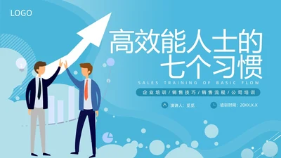 蓝色商务简洁高效能人士的七习惯