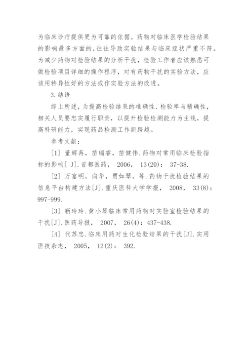 医学院的经典毕业论文.docx