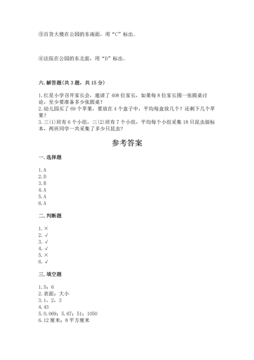 小学数学三年级下册期末测试卷（典优）word版.docx