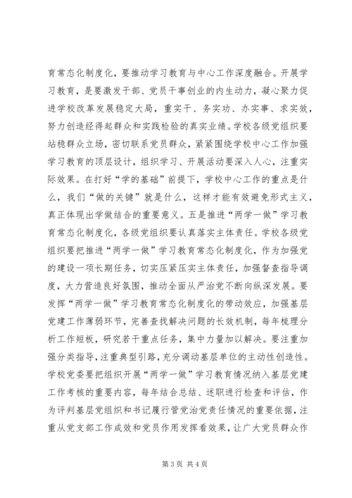 大学推进“两学一做”学习教育常态化制度化工作部署会讲话稿.docx