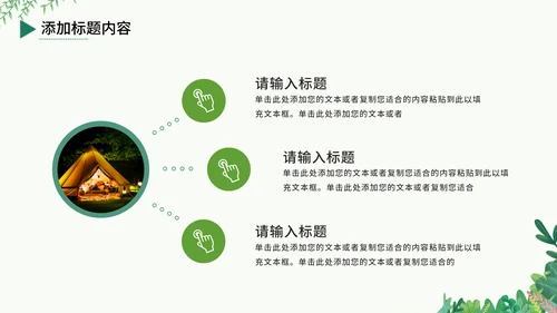 户外露营旅游攻略，野营通用PPT模板