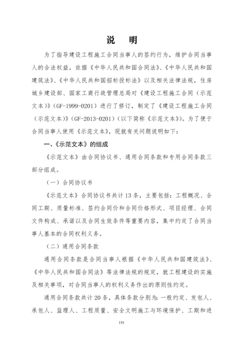 2022整理-建设工程施工合同(示范文本)最新版（DOC162页）.docx